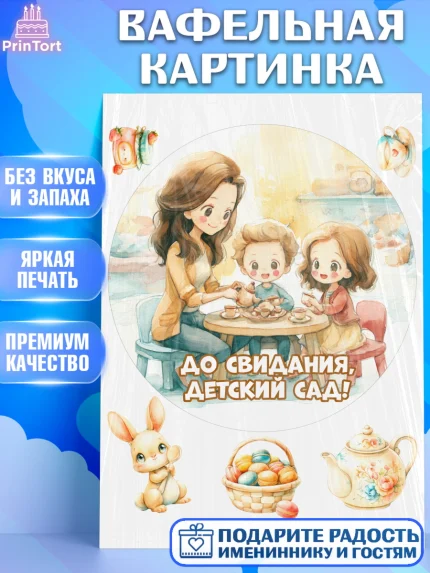 Вафельная картинка, Выпускной в садике, Выпускной в садике. Поздравление с первым выпускным, Девочка, арт. PT223099