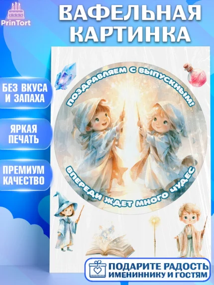 Вафельная картинка, Выпускной в садике, Выпускной в садике. Поздравление с первым выпускным, Девочка, арт. PT223100