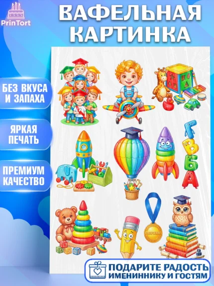 Вафельная картинка, Выпускной в садике, Выпускной в садике. Поздравление с первым выпускным, Мальчик, арт. PT223127