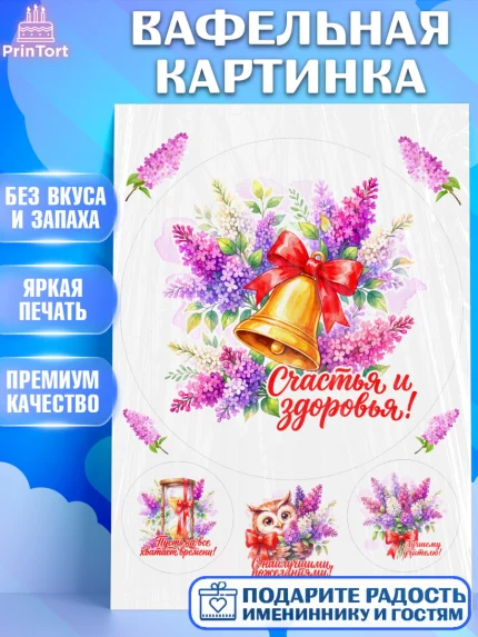 Вафельная картинка, Подарок учителю, Девушка, Выпускной в школе, арт. PT223157