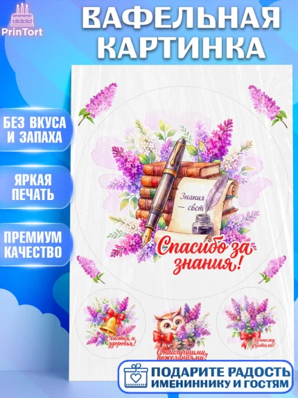 Вафельная картинка, Подарок учителю, Девушка, Выпускной в школе, арт. PT223159