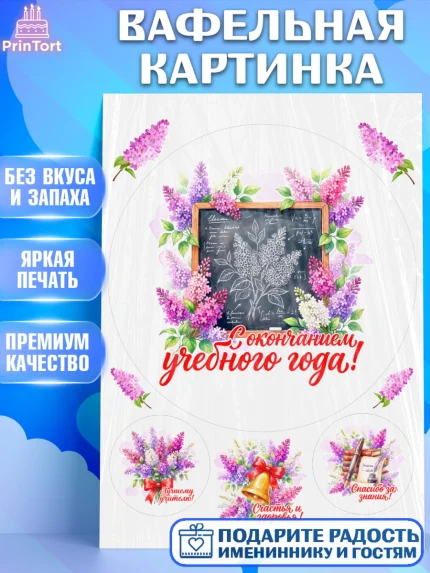 Вафельная картинка, Подарок учителю, Девушка, Выпускной в школе, арт. PT223163