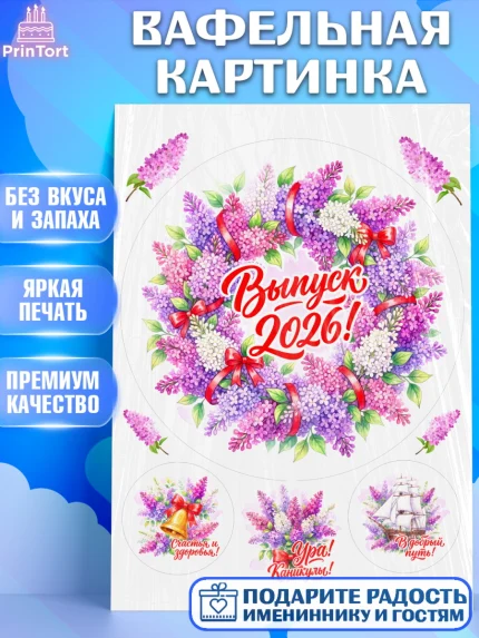 Вафельная картинка, Подарок учителю, Девушка, Выпускной в школе, арт. PT223165