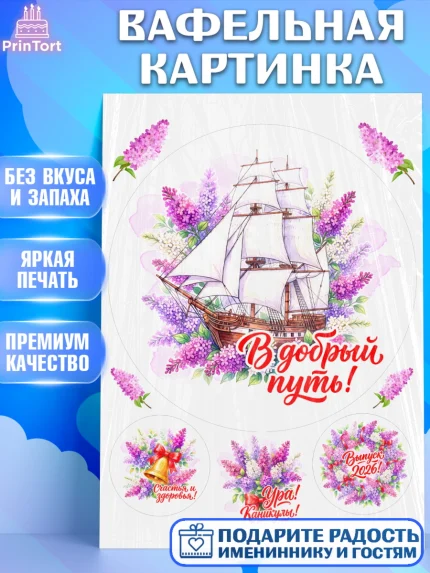 Вафельная картинка, Подарок учителю, Девушка, Выпускной в школе, арт. PT223166