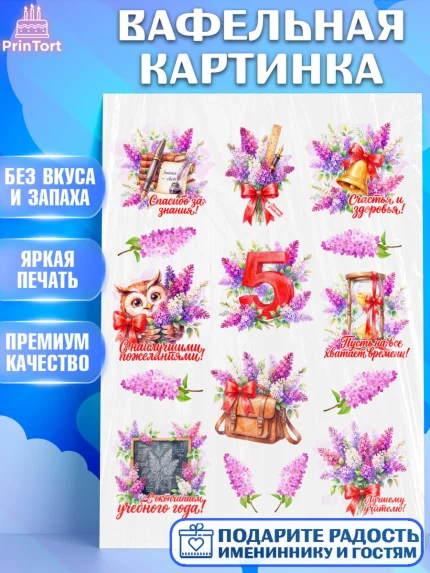 Вафельная картинка, Подарок учителю, Девушка, Выпускной в школе, арт. PT223168