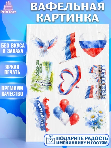 Вафельная картинка, День России, Поздравление с Днем России, Девушка, арт. PT223207