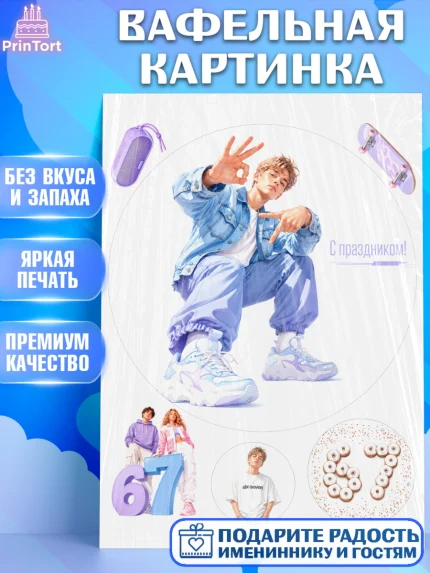 Вафельная картинка, 67 шесьдесят-семь, Мем 67 six-seven, Девочка, Без конкретного повода, арт. PT223433
