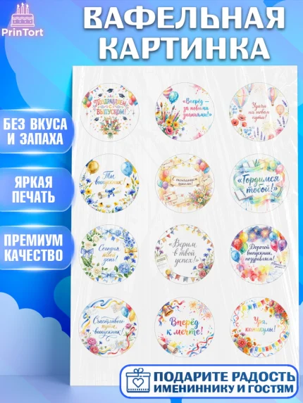 Вафельная картинка, Выпускной в школе, арт. PT223459