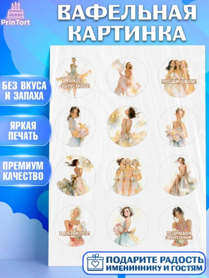 Вафельная картинка, Выпускной в школе, арт. PT223462