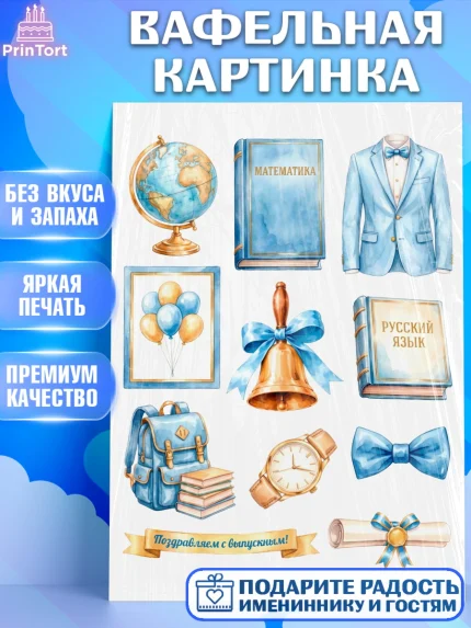 Вафельная картинка, Выпускной в школе, арт. PT223464