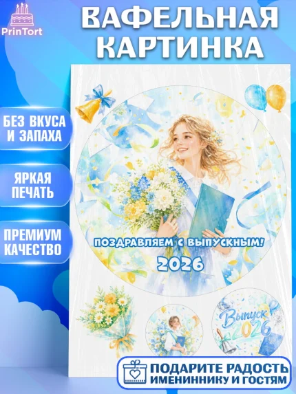Вафельная картинка, Выпускной в школе, арт. PT223472