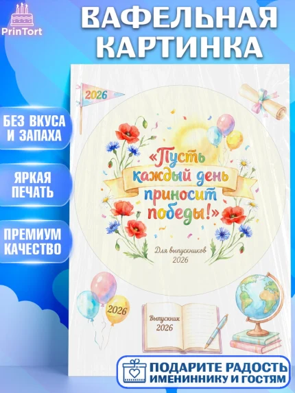 Вафельная картинка, Выпускной в школе, арт. PT223475