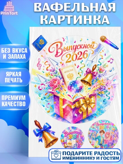 Вафельная картинка, Выпускной в школе, арт. PT223478