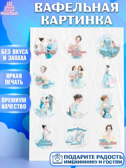 Вафельная картинка, Выпускной в школе, арт. PT223479