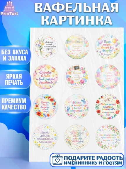 Вафельная картинка, Выпускной в школе, арт. PT223482