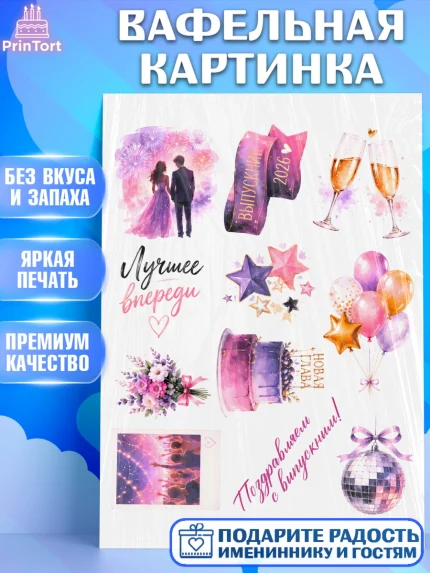 Вафельная картинка, Выпускной в школе, арт. PT223483