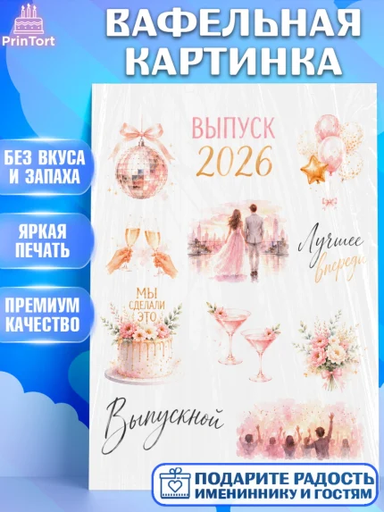 Вафельная картинка, Выпускной в школе, арт. PT223484