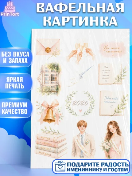 Вафельная картинка, Выпускной в школе, арт. PT223485