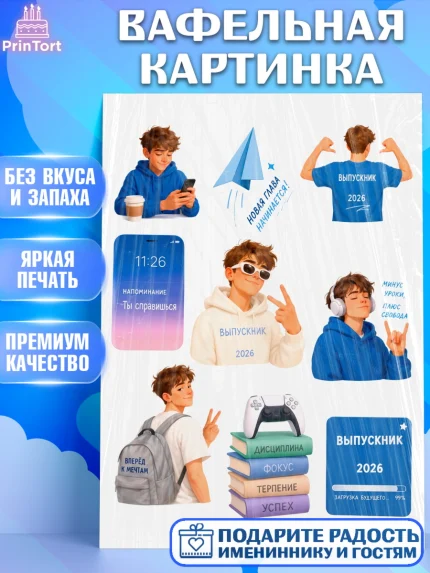 Вафельная картинка, Выпускной в школе, арт. PT223486