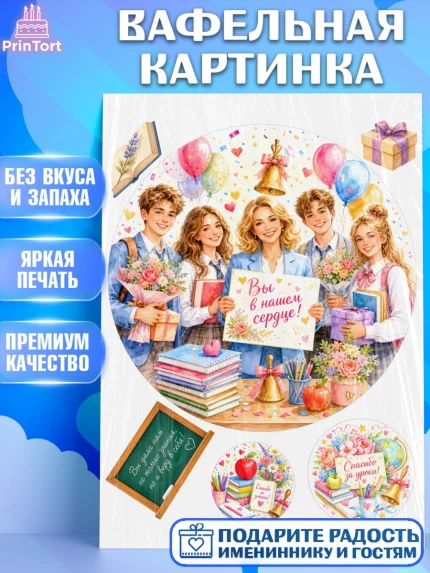Вафельная картинка, Выпускной в школе, арт. PT223487