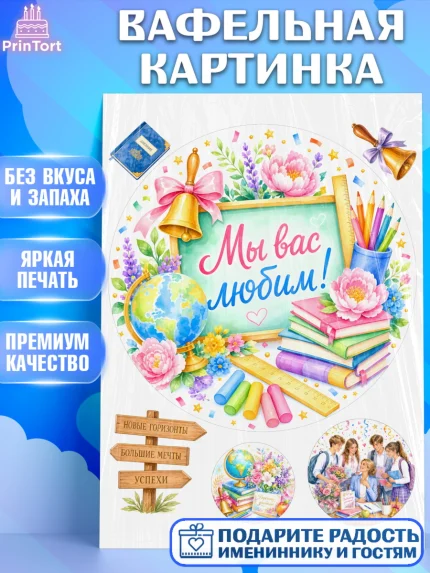Вафельная картинка, Выпускной в школе, арт. PT223488