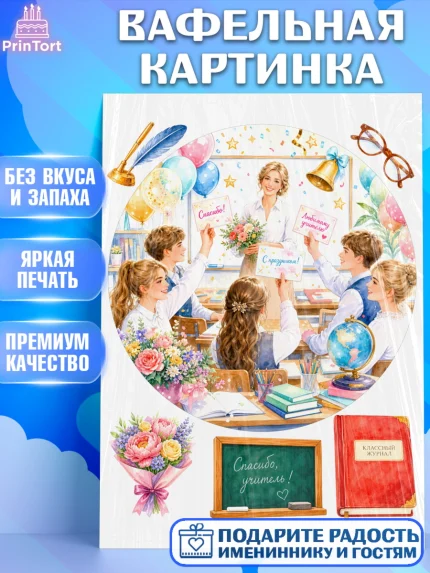 Вафельная картинка, Выпускной в школе, арт. PT223490
