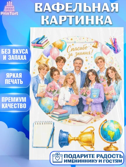 Вафельная картинка, Выпускной в школе, арт. PT223491