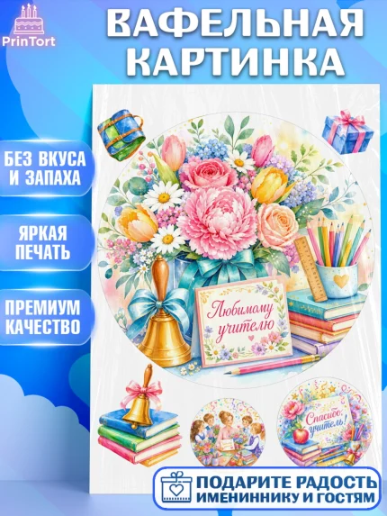 Вафельная картинка, Выпускной в школе, арт. PT223493
