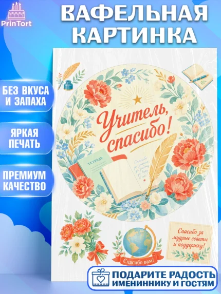 Вафельная картинка, Выпускной в школе, арт. PT223494