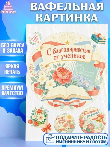 Вафельная картинка, Выпускной в школе, арт. PT223496