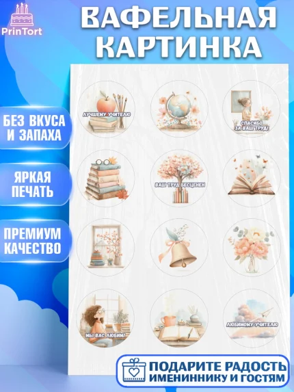 Вафельная картинка, Выпускной в школе, арт. PT223499