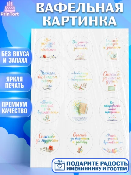 Вафельная картинка, Выпускной в школе, арт. PT223500