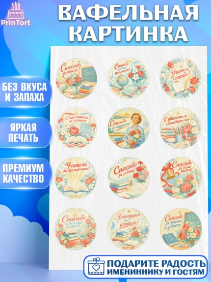 Вафельная картинка, Выпускной в школе, арт. PT223501