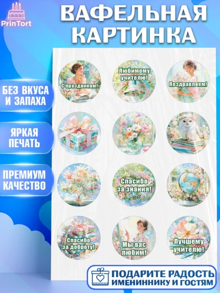 Вафельная картинка, Выпускной в школе, арт. PT223502