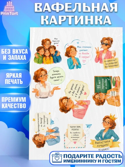Вафельная картинка, Выпускной в школе, арт. PT223505