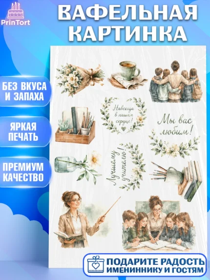 Вафельная картинка, Выпускной в школе, арт. PT223506