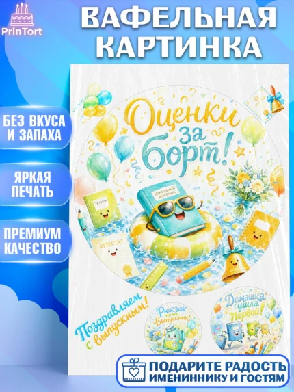 Вафельная картинка, Выпускной в школе, Прикольные поздравления с выпускным в школе, Девочка, арт. PT223509