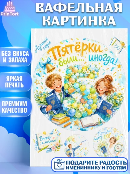 Вафельная картинка, Выпускной в школе, Прикольные поздравления с выпускным в школе, Девочка, арт. PT223510