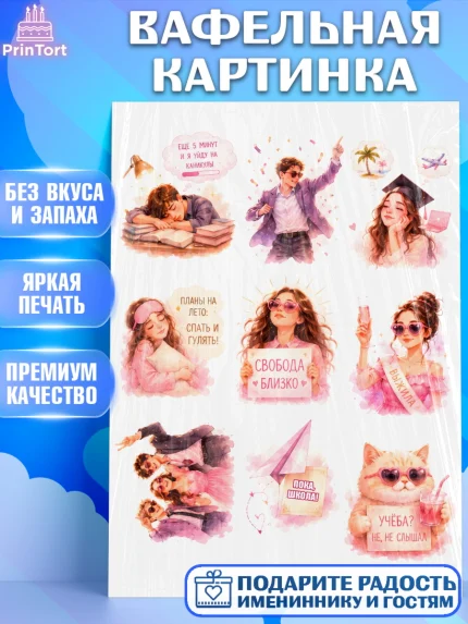 Вафельная картинка, Выпускной в школе, Прикольные поздравления с выпускным в школе, Девочка, арт. PT223516