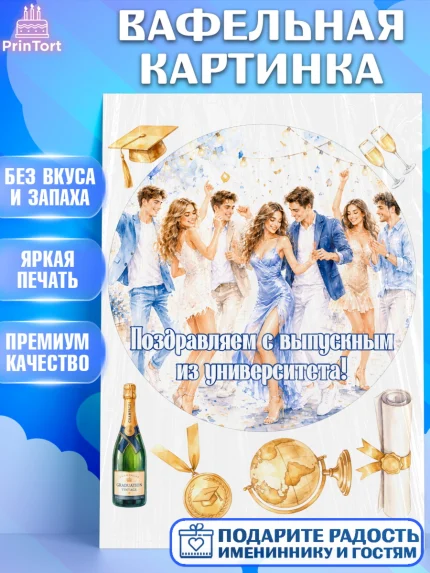 Вафельная картинка, Выпускной в университете, арт. PT223517