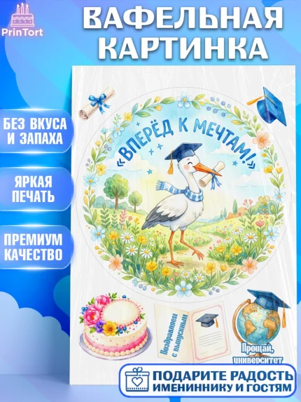 Вафельная картинка, Выпускной в университете, арт. PT223520
