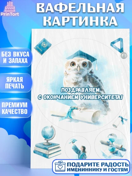 Вафельная картинка, Выпускной в университете, арт. PT223521