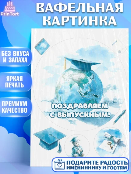Вафельная картинка, Выпускной в университете, арт. PT223522