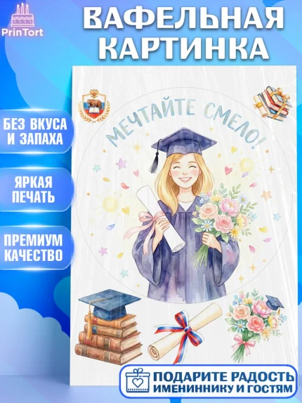 Вафельная картинка, Выпускной в университете, арт. PT223526