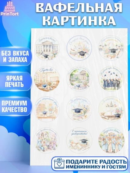 Вафельная картинка, Выпускной в университете, арт. PT223530