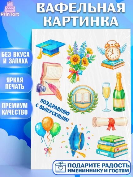 Вафельная картинка, Выпускной в университете, арт. PT223533