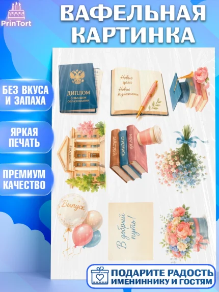 Вафельная картинка, Выпускной в университете, арт. PT223535