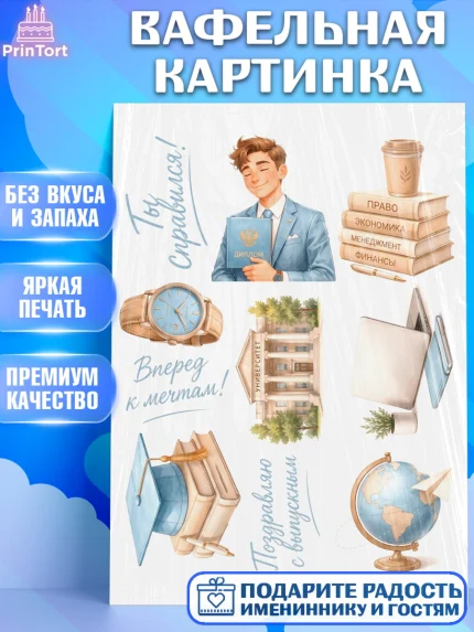 Вафельная картинка, Выпускной в университете, арт. PT223536