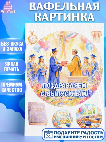 Вафельная картинка, Выпускной в университете, арт. PT223537