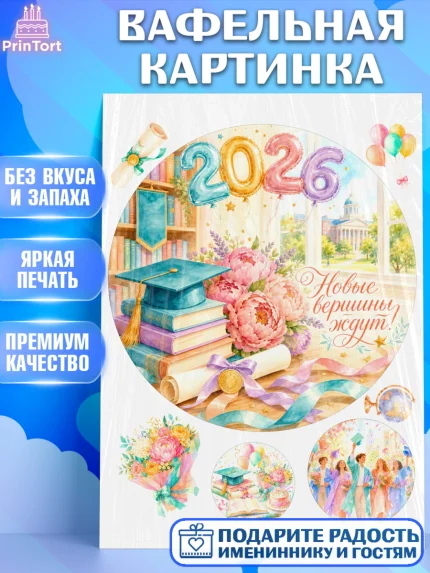 Вафельная картинка, Выпускной в университете, арт. PT223538